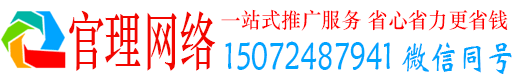 安新官理百度推广